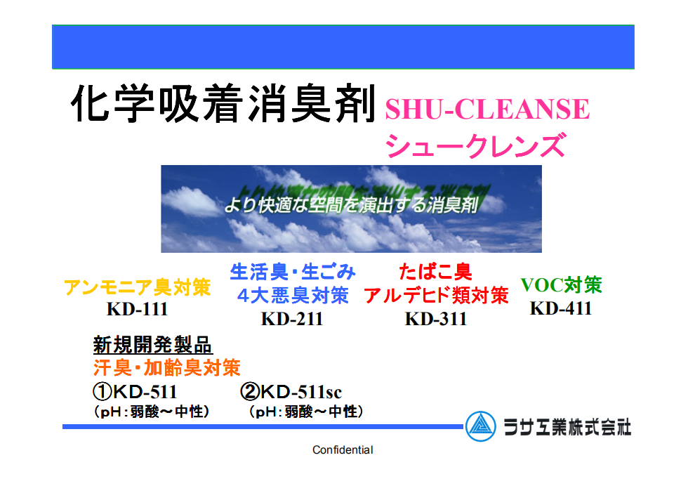 RASA工業消臭劑【此圖放在規格參數】.png